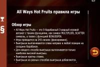 Отзыв: Онлайн слот All Ways Hot Fruits для тактик вообще супер