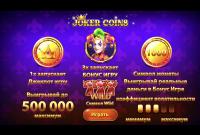 Beoordelen: Joker Coins is geweldig. Beoordelen: Joker Coins is geweldig.