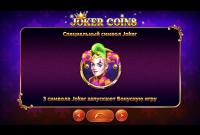Отзыв: Доверяй слоту Joker Coins, но проверяй