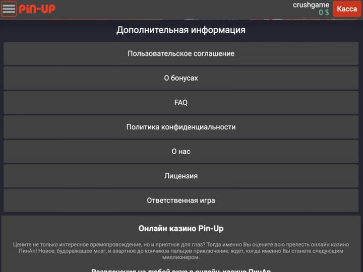 FAQ – Pin-Up казиносы мен БК туралы жиі қойылатын сұрақтар