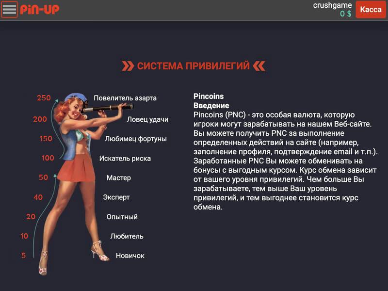 Бонусна програма для гравців у Pin-Up Бонусна програма для гравців у Pin-Up