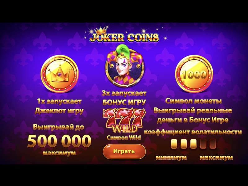 Joker Coins - онлайн игра на деньги Пин Ап