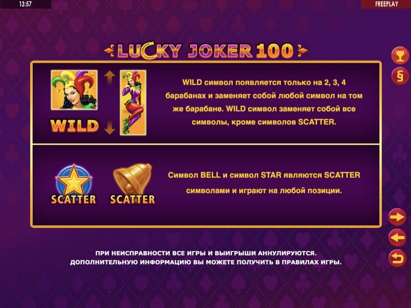 Играть бесплатно в игровой автомат Lucky Joker 100Pin-up
